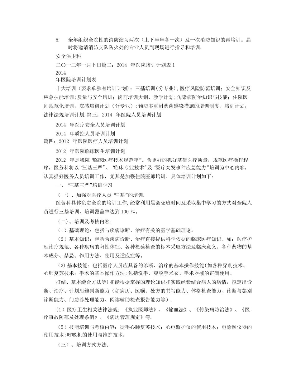 医院人员培训计划 _第2页
