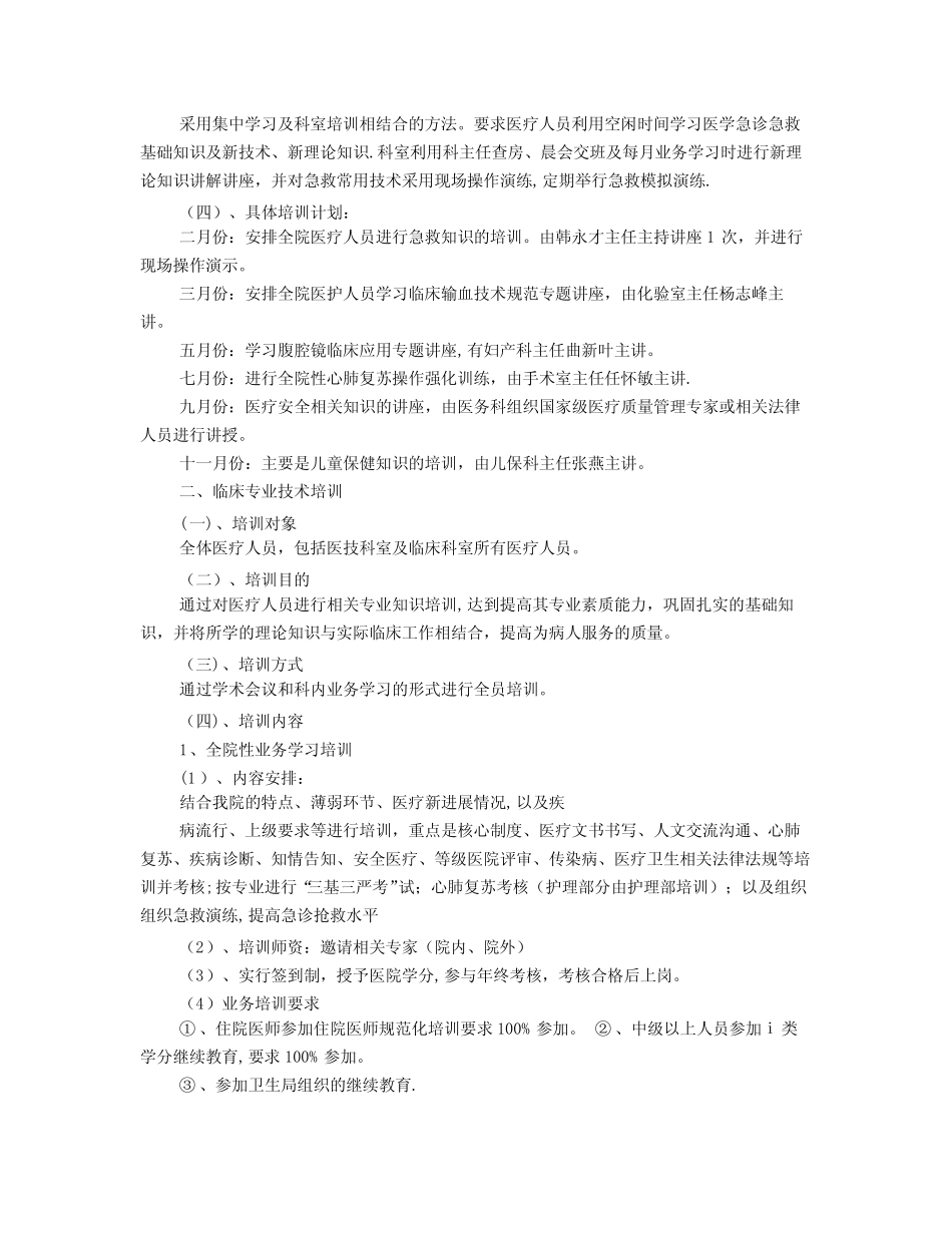 医院人员培训计划 _第3页