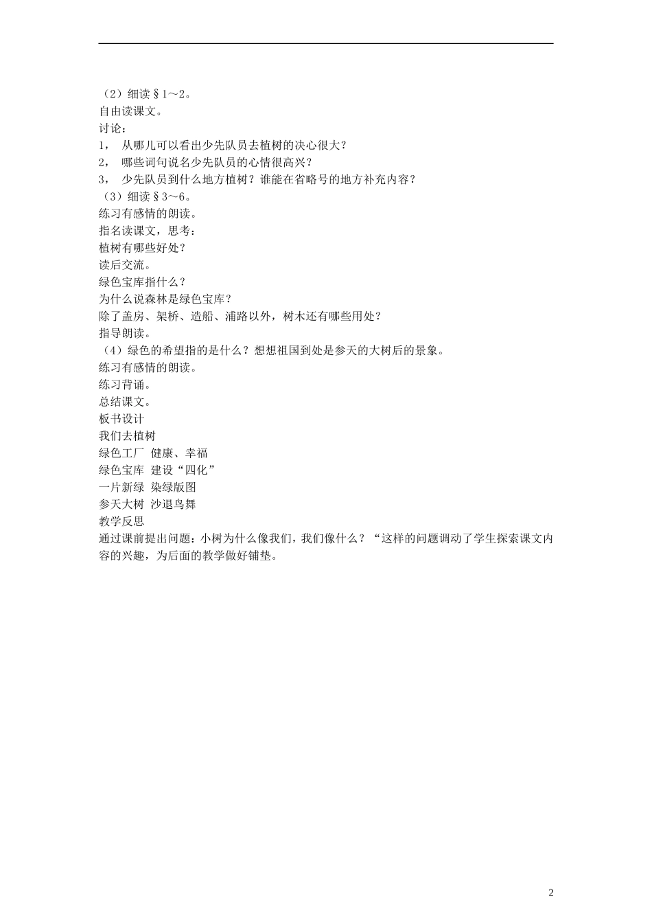 一年级语文下册 我们去植树教案 语文A版_第2页