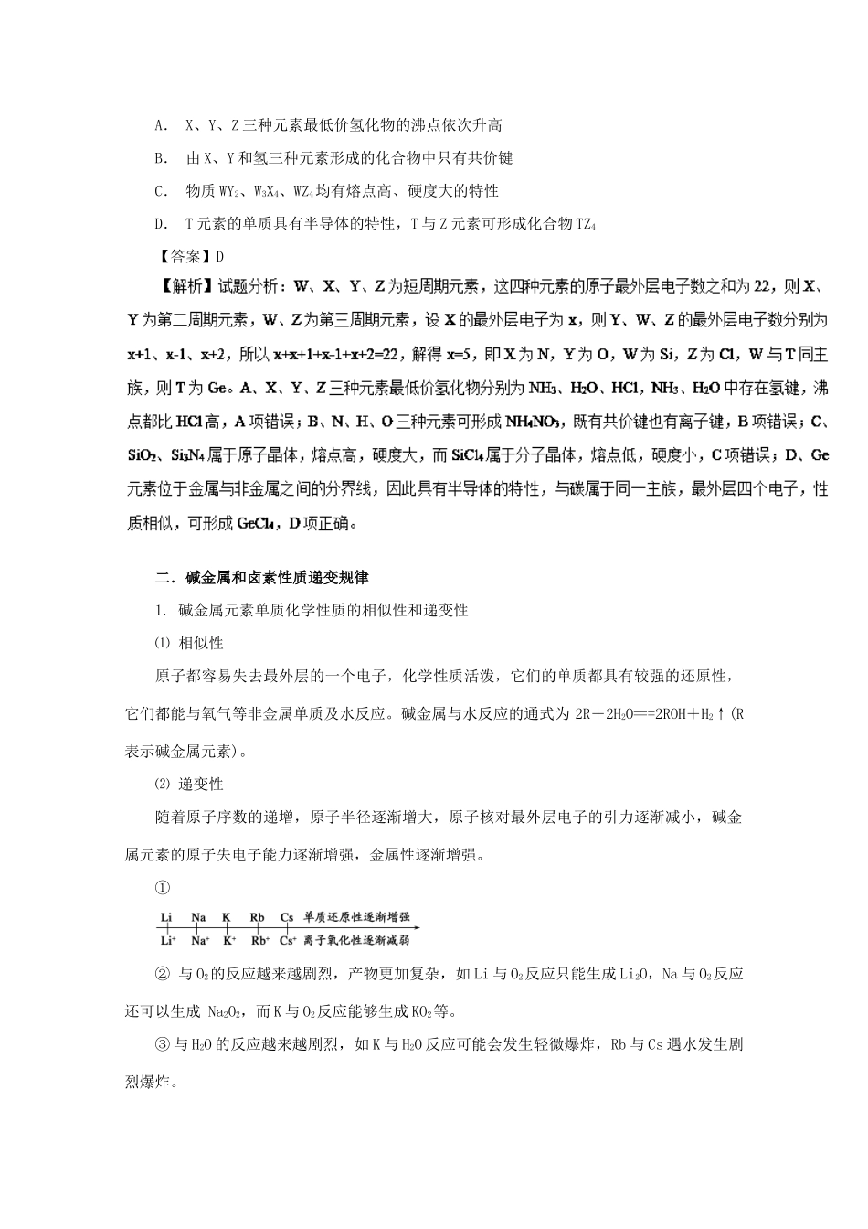 高考化学大串讲 专题11 物质结构 元素周期律教案-人教版高三全册化学教案_第3页