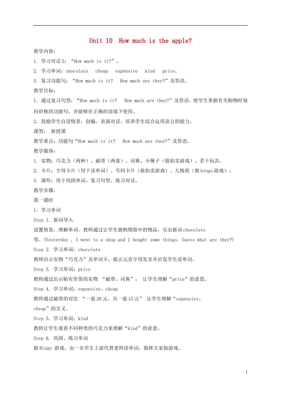 四年级英语下册 unit10 period1教案 湘少版_第1页
