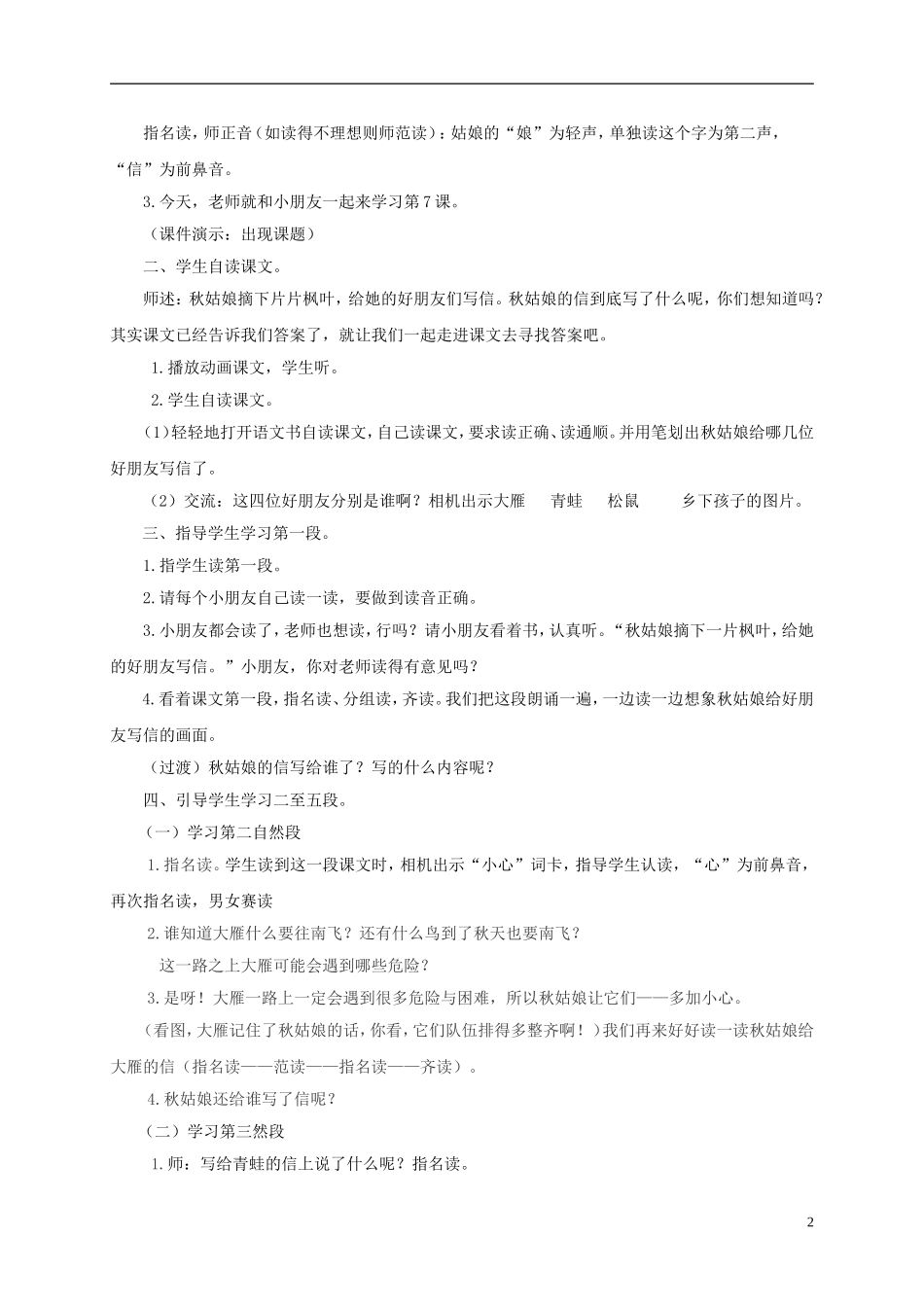 一年级语文上册 秋姑娘的信 4教案 苏教版_第2页