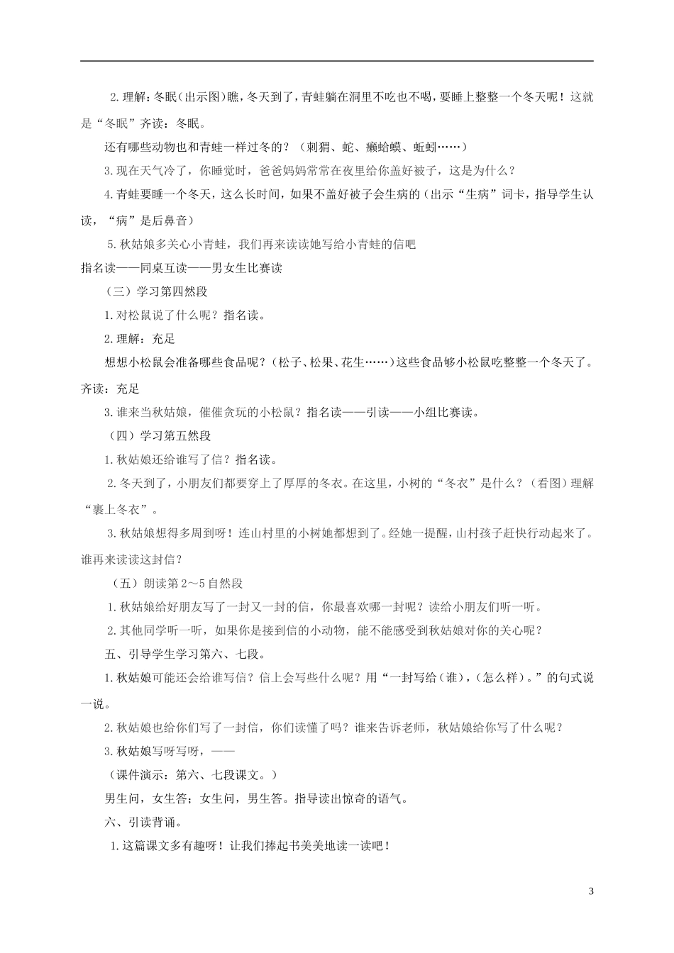 一年级语文上册 秋姑娘的信 4教案 苏教版_第3页