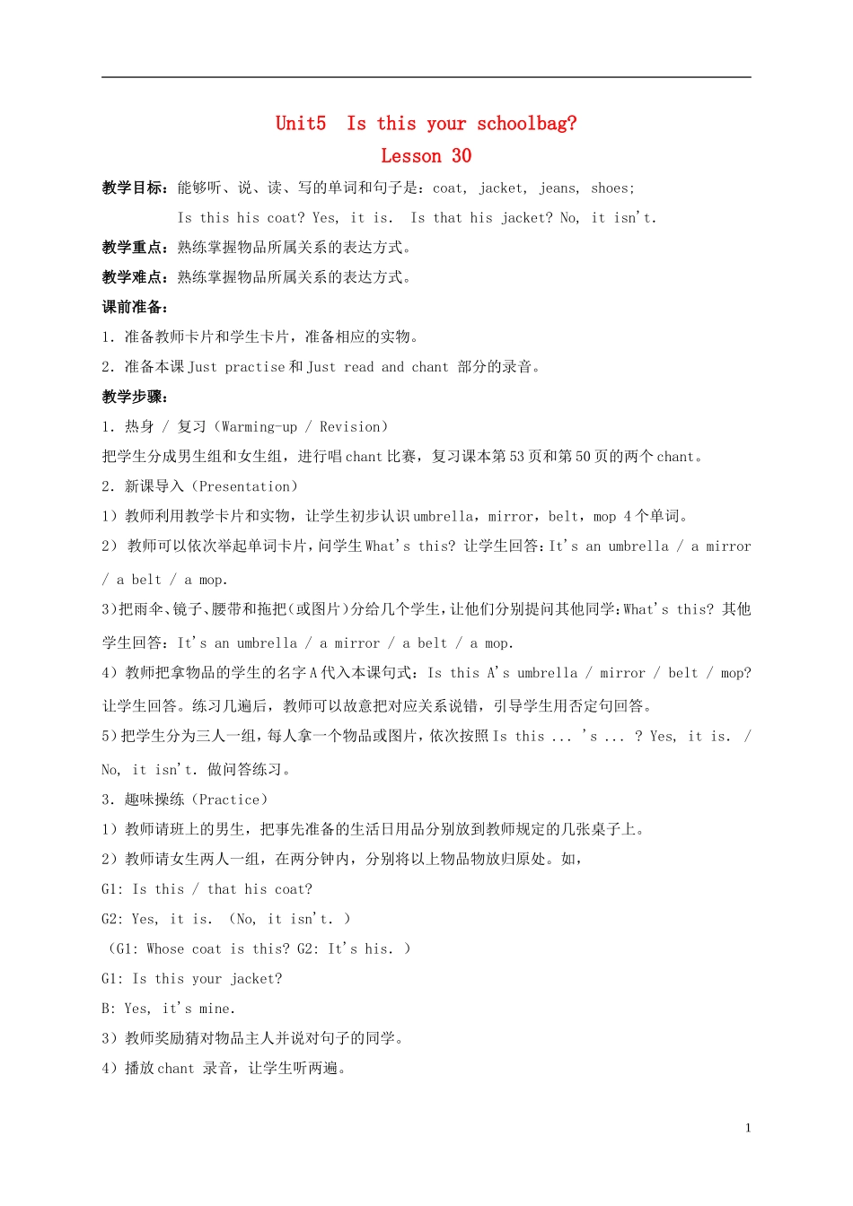 五年级英语上册 Unit5 Is this your schoolbag lesson30教案 人教新版_第1页