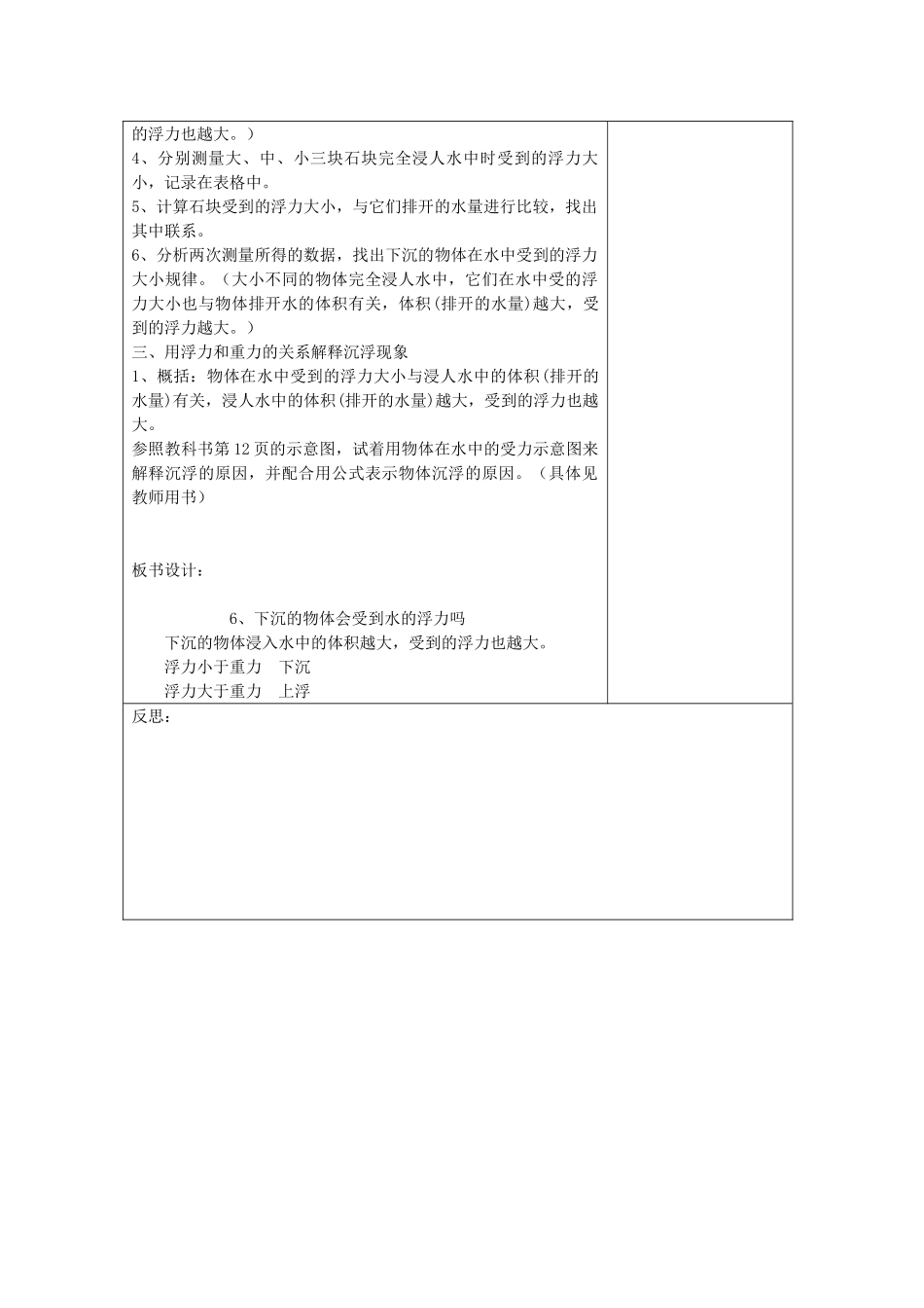 五年级科学下册 1.6《下沉的物体会受到水的浮力吗》教案 教科版-教科版小学五年级下册自然科学教案_第2页