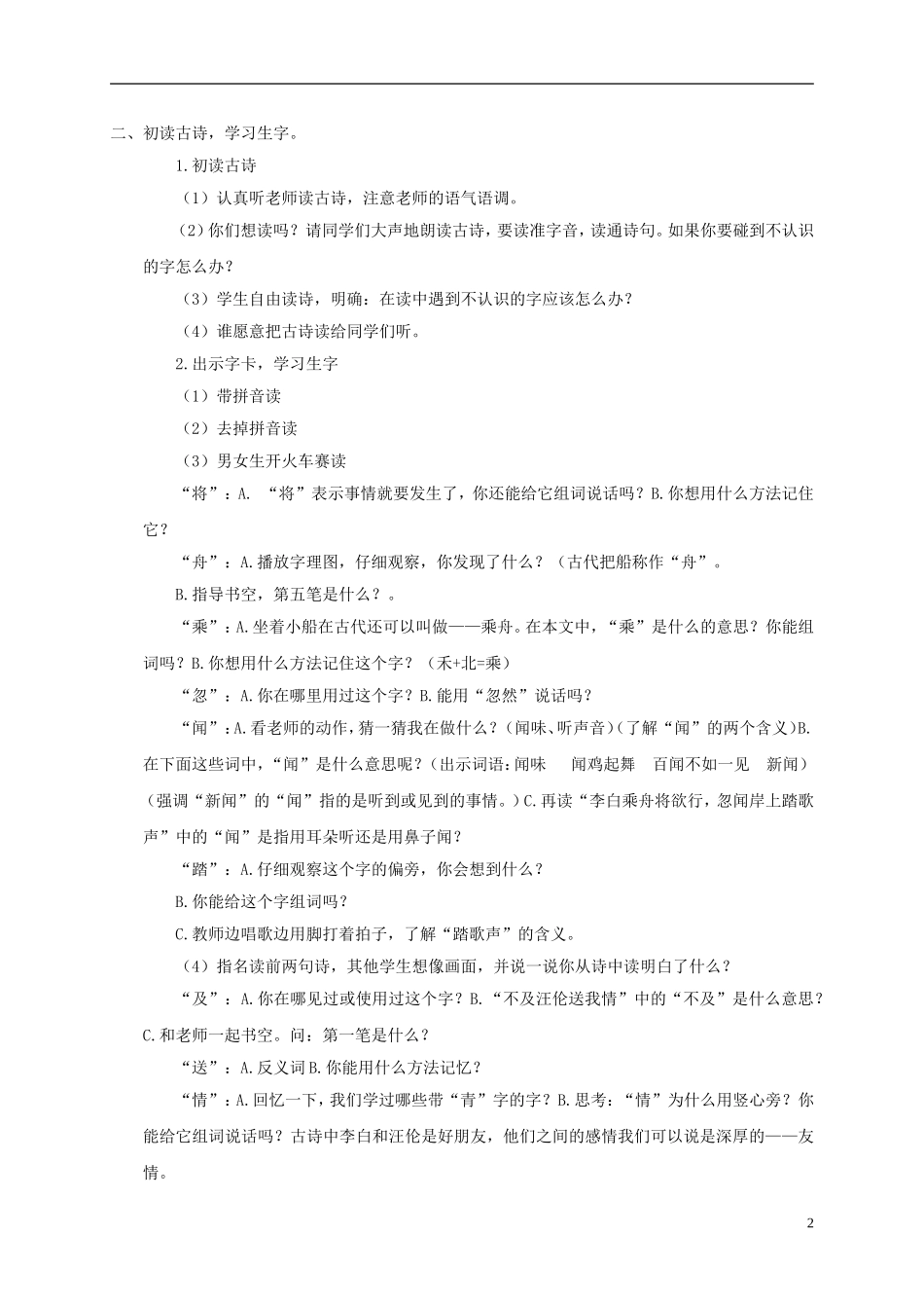 一年级语文下册 赠汪伦 2教案 长春版_第2页