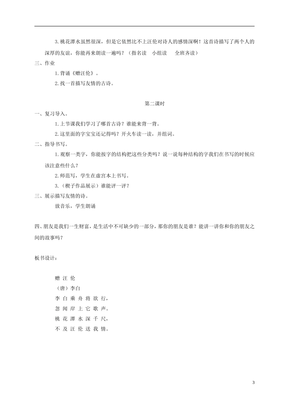 一年级语文下册 赠汪伦 2教案 长春版_第3页