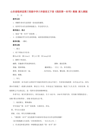 山东省临沭县第三初级中学八年级语文下册《我的第一本书》教学设计 新人教版教材