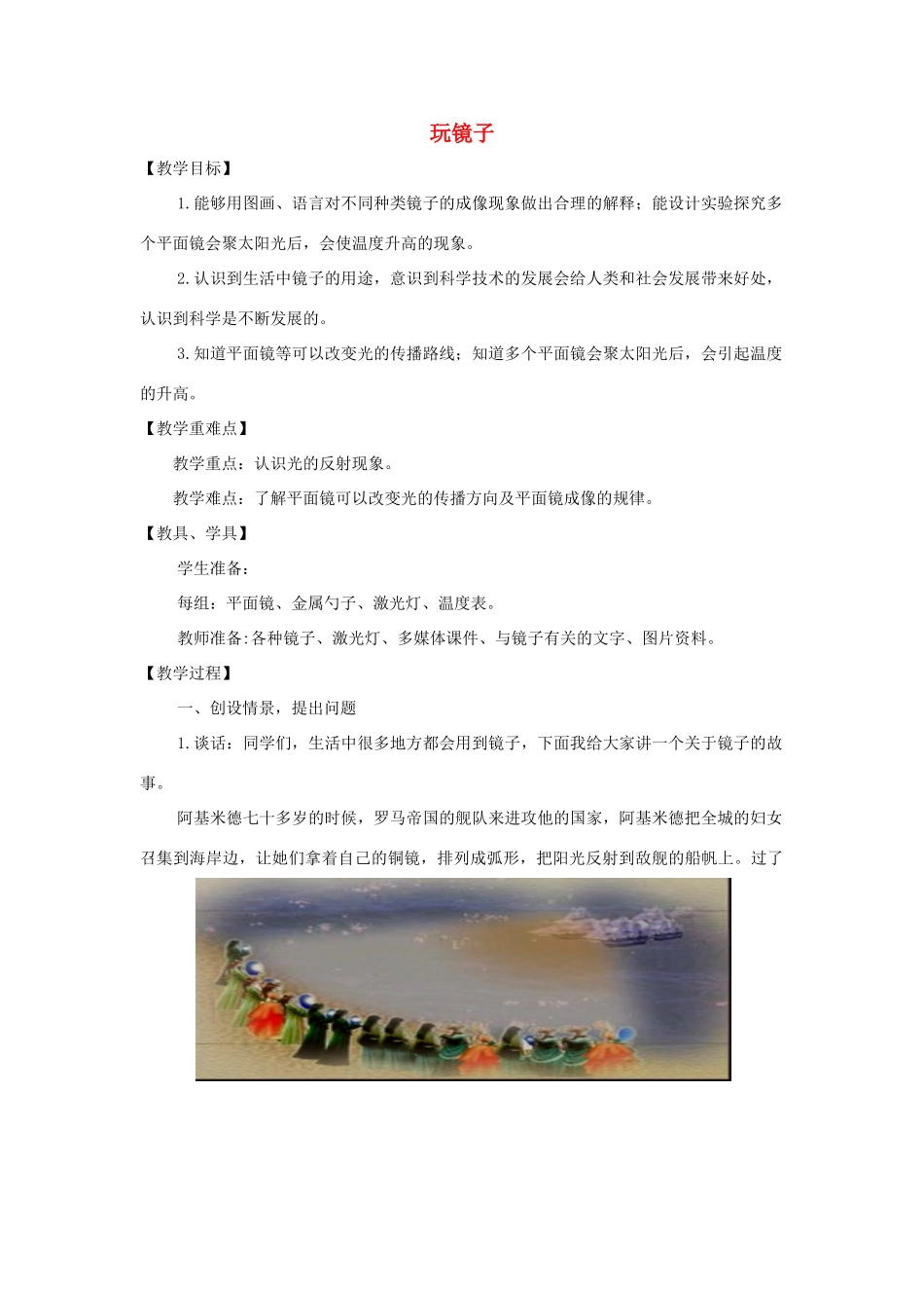 五年级科学下册《玩镜子》教学详案及反思 青岛版_第1页
