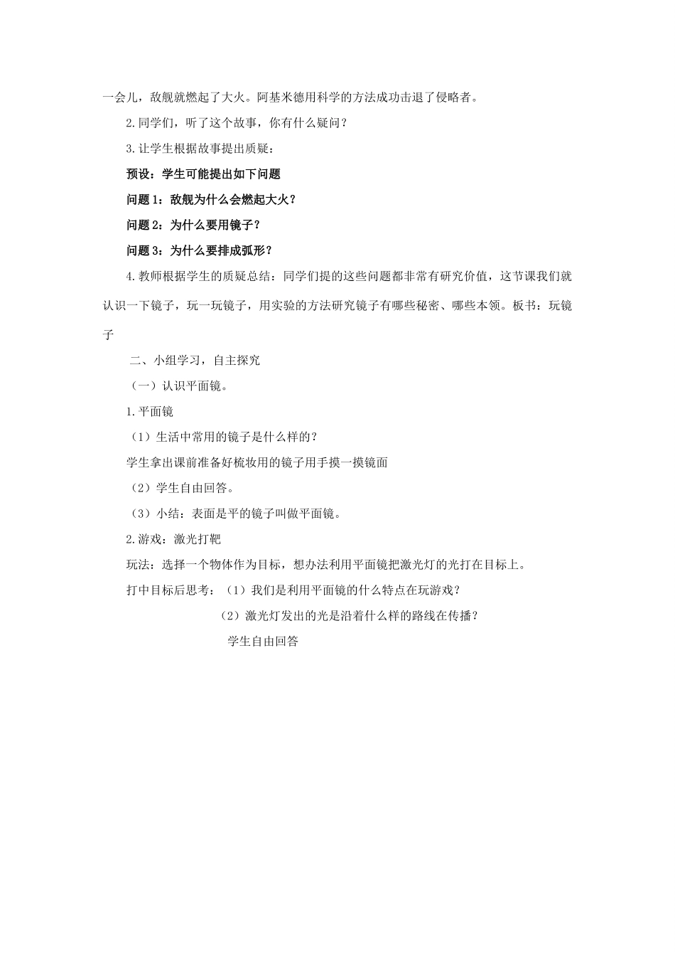 五年级科学下册《玩镜子》教学详案及反思 青岛版_第2页