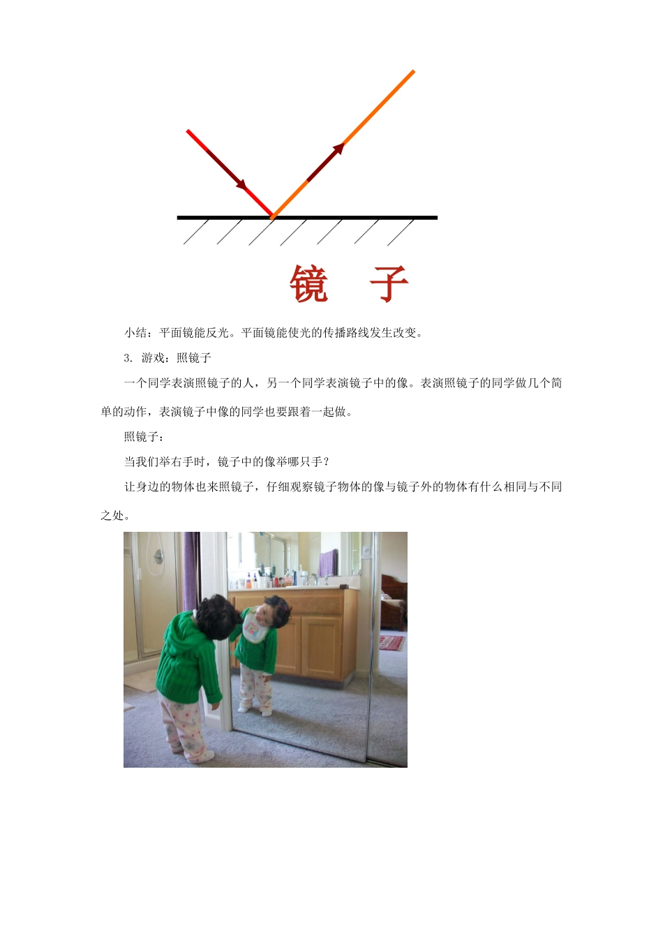 五年级科学下册《玩镜子》教学详案及反思 青岛版_第3页