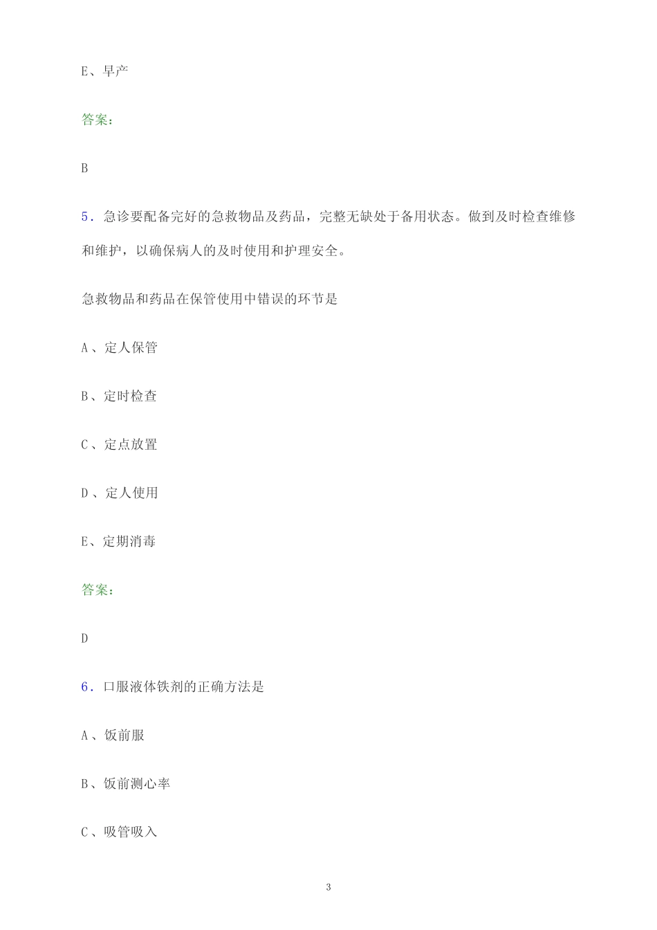 2024年河南省洛阳市护士执业资格考试《专业实务》模拟试题及答案_第3页