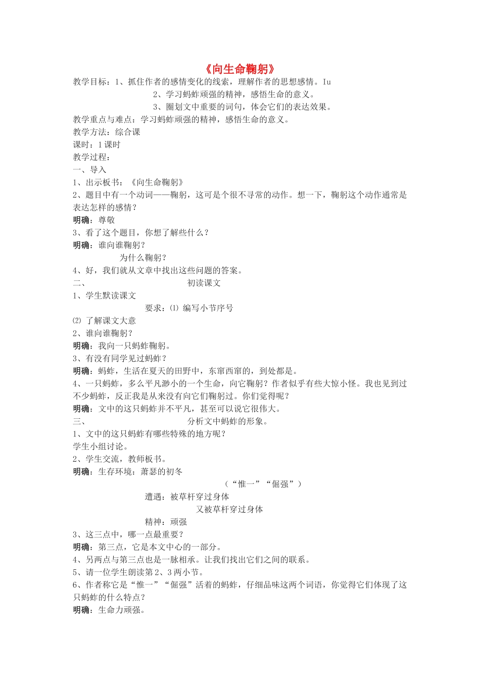 七年级语文下册 第35课《向生命鞠躬》教学设计 沪教版教材_第1页