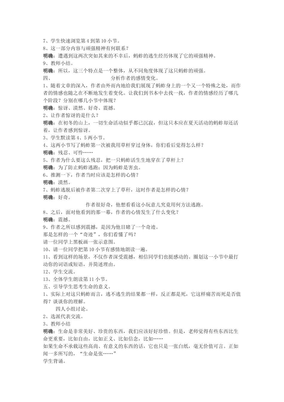 七年级语文下册 第35课《向生命鞠躬》教学设计 沪教版教材_第2页