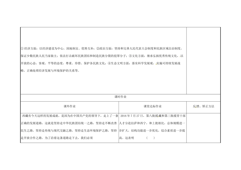 云南省涧彝族自治县中考政治第三轮复习 课题37 维护民族团结 共享繁荣发展教学设计-人教版教材初中九年级全册政治教学设计_第3页