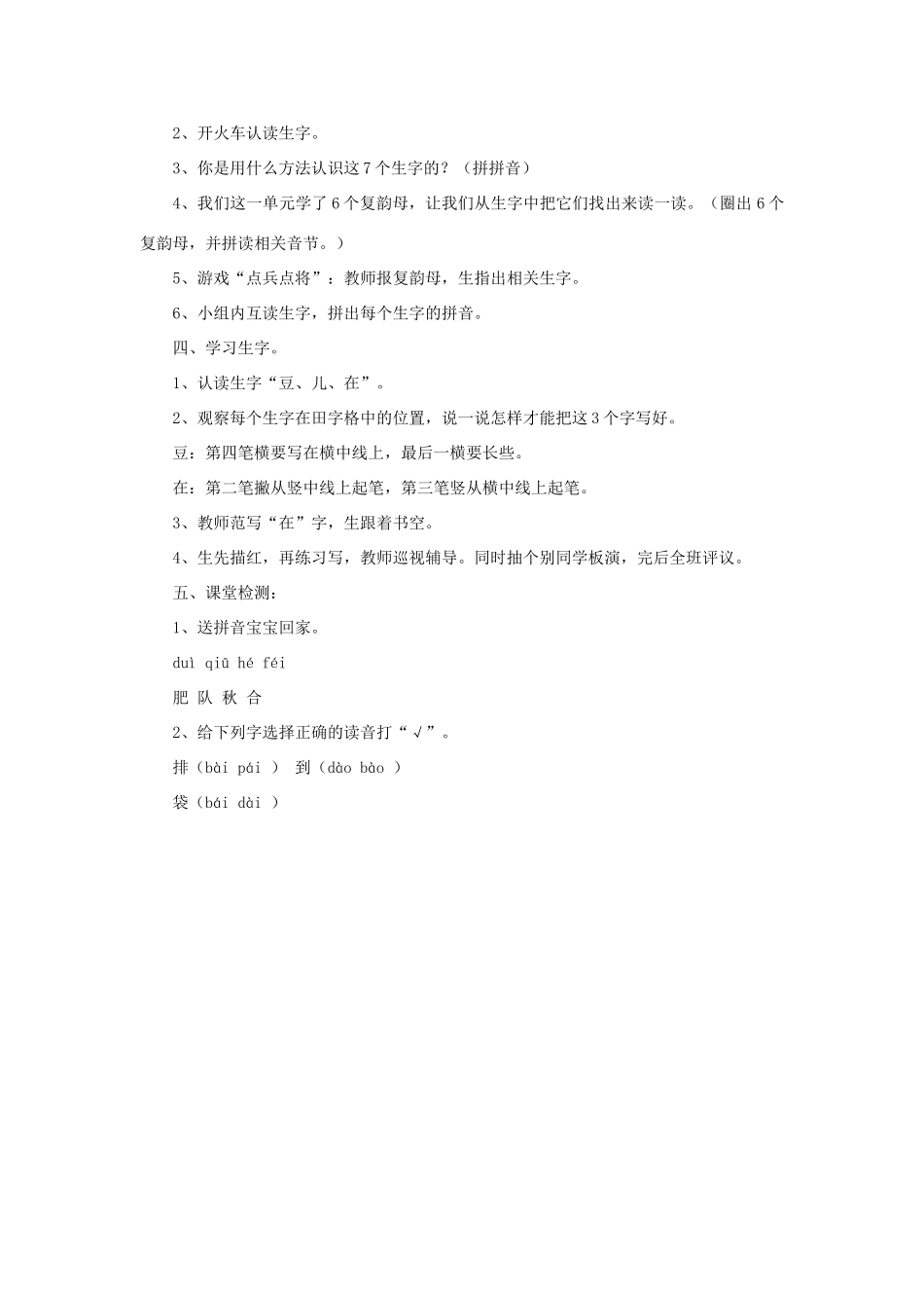 一年级语文上册 11 字与拼音（四）1豆儿圆（第1课时）教案 北师大版-北师大版小学一年级上册语文教案_第2页