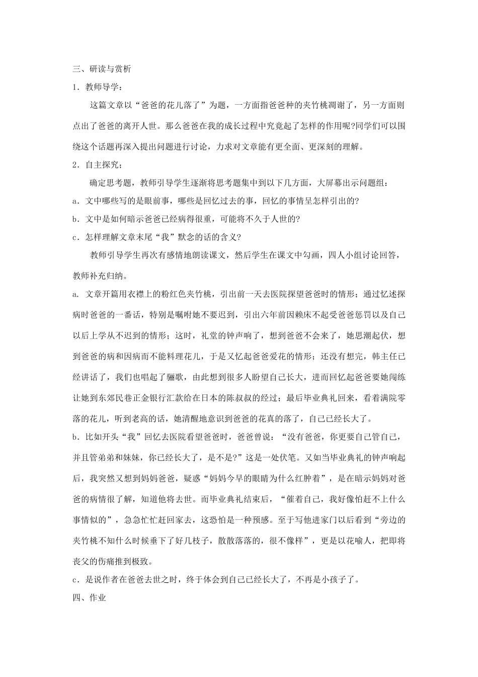 七年级语文下册 第2课《爸爸的花儿落了》教学设计4 人教新课标版教材_第2页