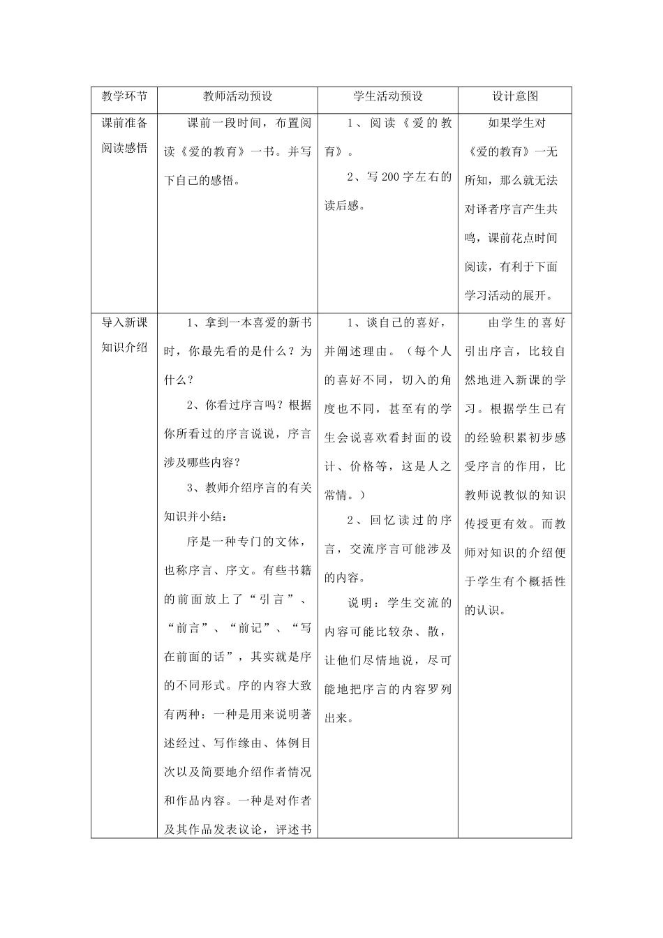七年级语文下册 第30课《爱的教育》译者序言教学设计 沪教版教材_第2页