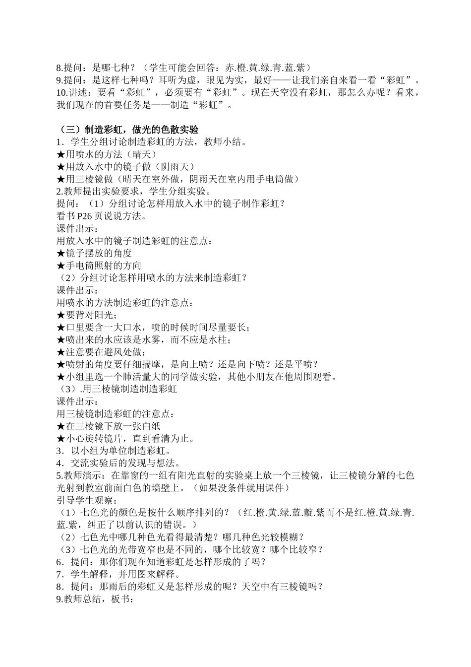 五年级科学上册 七色光（二）教案 苏教版_第2页