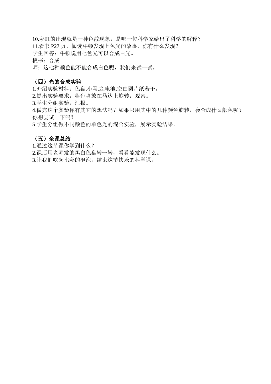 五年级科学上册 七色光（二）教案 苏教版_第3页