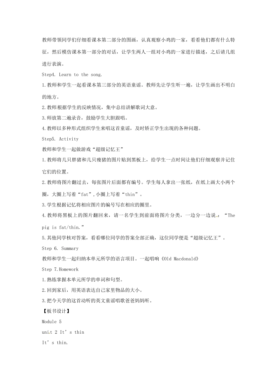 一年级英语下册 Module 5 Unit 2 It’s thin教案1 外研版（一起）-外研版小学一年级下册英语教案_第3页
