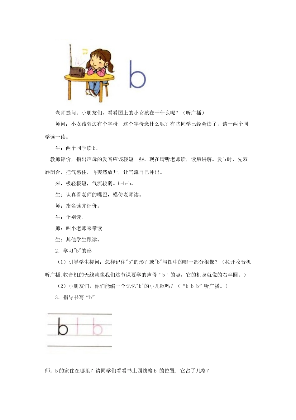 一年级语文上册 汉语拼音b p m f教案 北京版-北京版小学一年级上册语文教案_第2页