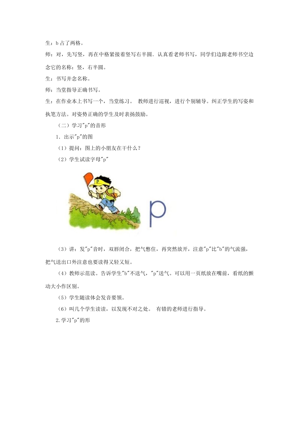 一年级语文上册 汉语拼音b p m f教案 北京版-北京版小学一年级上册语文教案_第3页