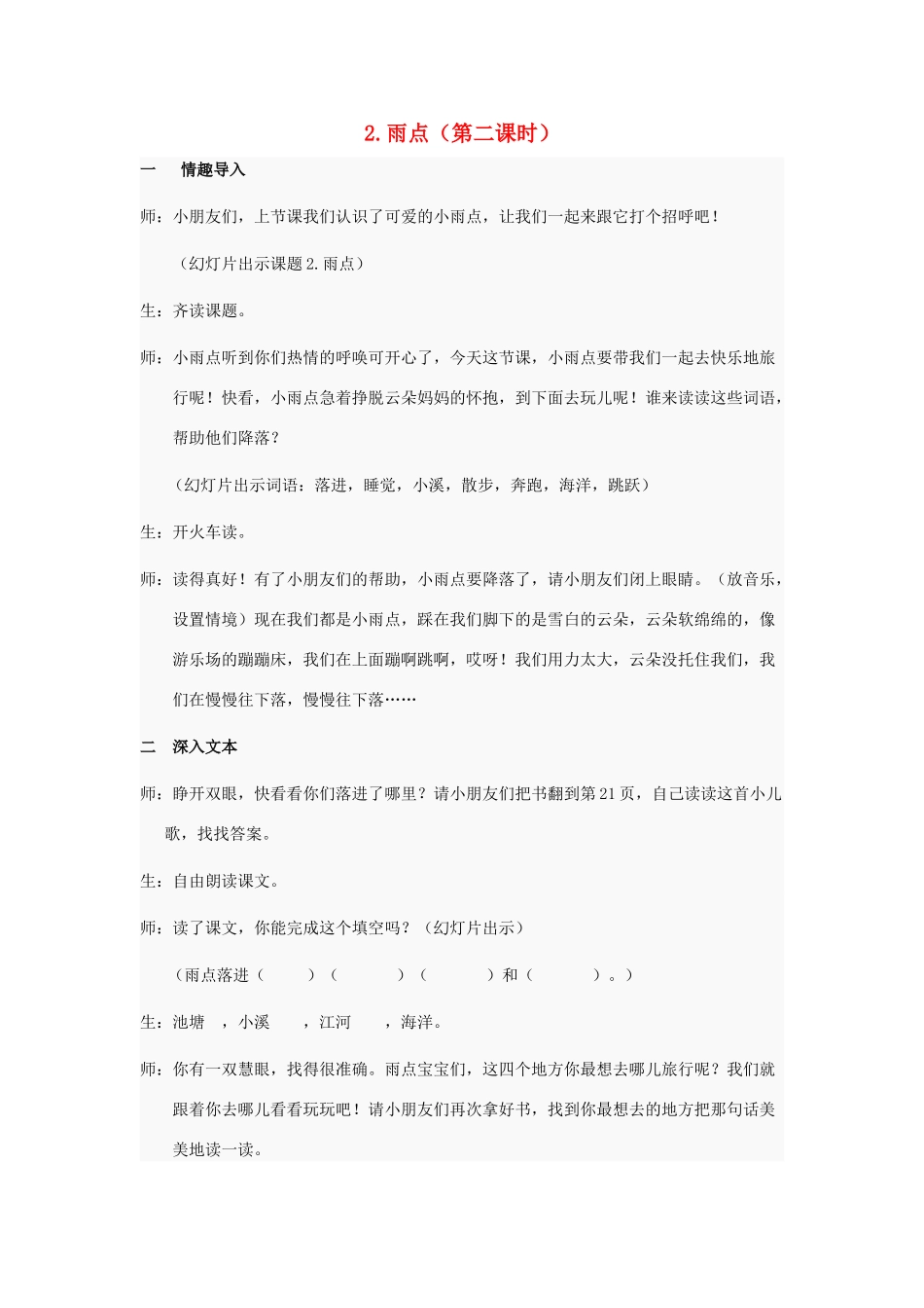 一年级语文下册 2 雨点（第2课时）教案 苏教版-苏教版小学一年级下册语文教案_第1页