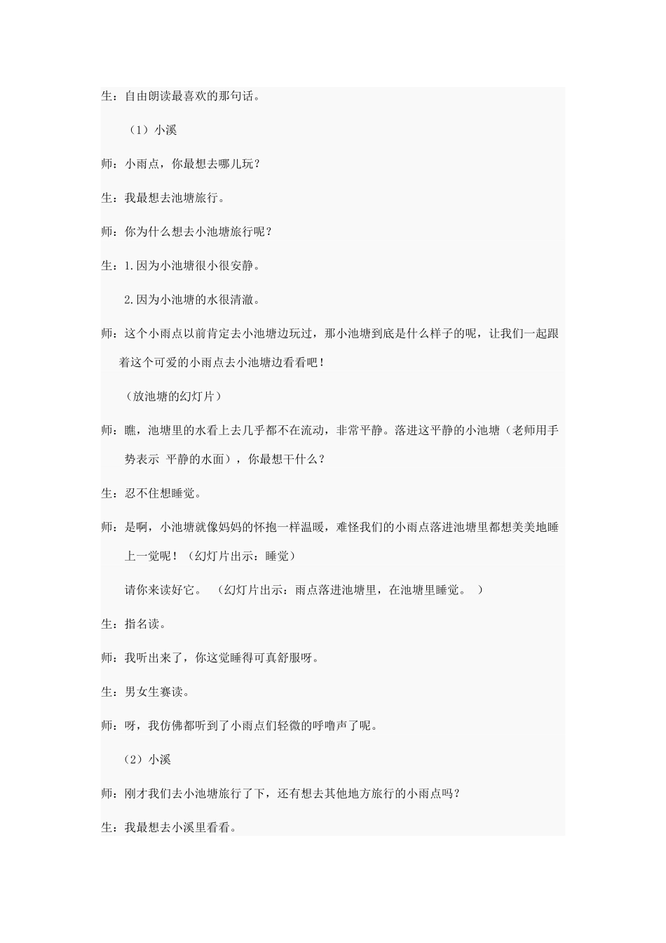 一年级语文下册 2 雨点（第2课时）教案 苏教版-苏教版小学一年级下册语文教案_第2页