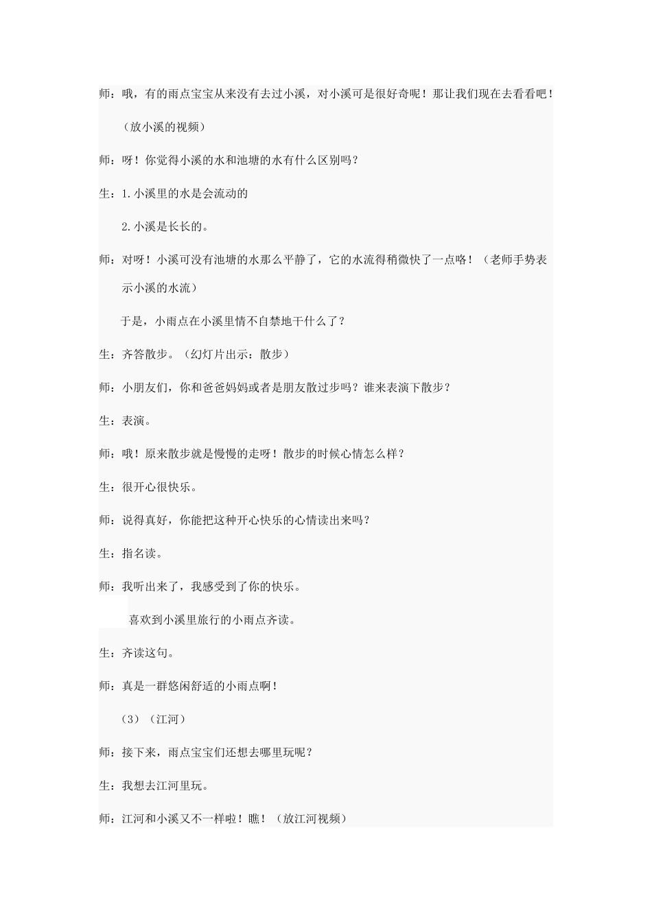 一年级语文下册 2 雨点（第2课时）教案 苏教版-苏教版小学一年级下册语文教案_第3页