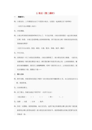 一年级语文下册 2 雨点（第2课时）教案 苏教版-苏教版小学一年级下册语文教案