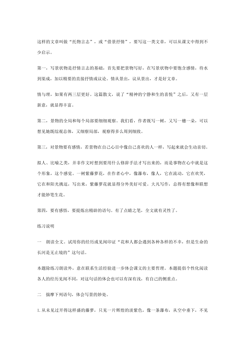 七年级语文上册《紫藤萝瀑布》教学参考 人教版教材_第3页