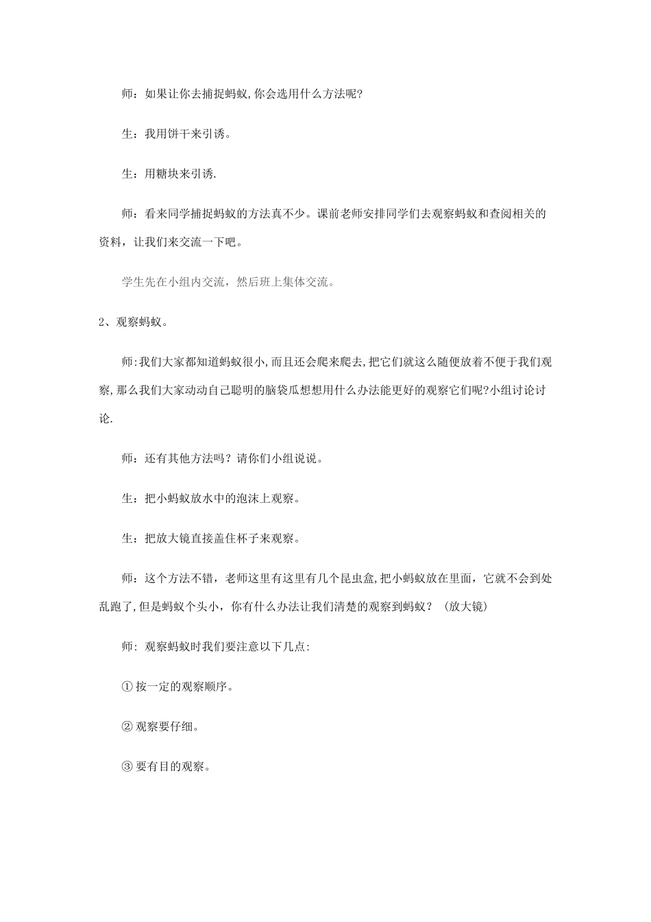 一年级科学上册 第二单元 认识小动物 第3课《蚂蚁》教案 大象版-大象版小学一年级上册自然科学教案_第2页