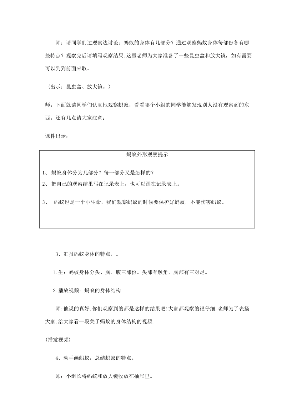 一年级科学上册 第二单元 认识小动物 第3课《蚂蚁》教案 大象版-大象版小学一年级上册自然科学教案_第3页