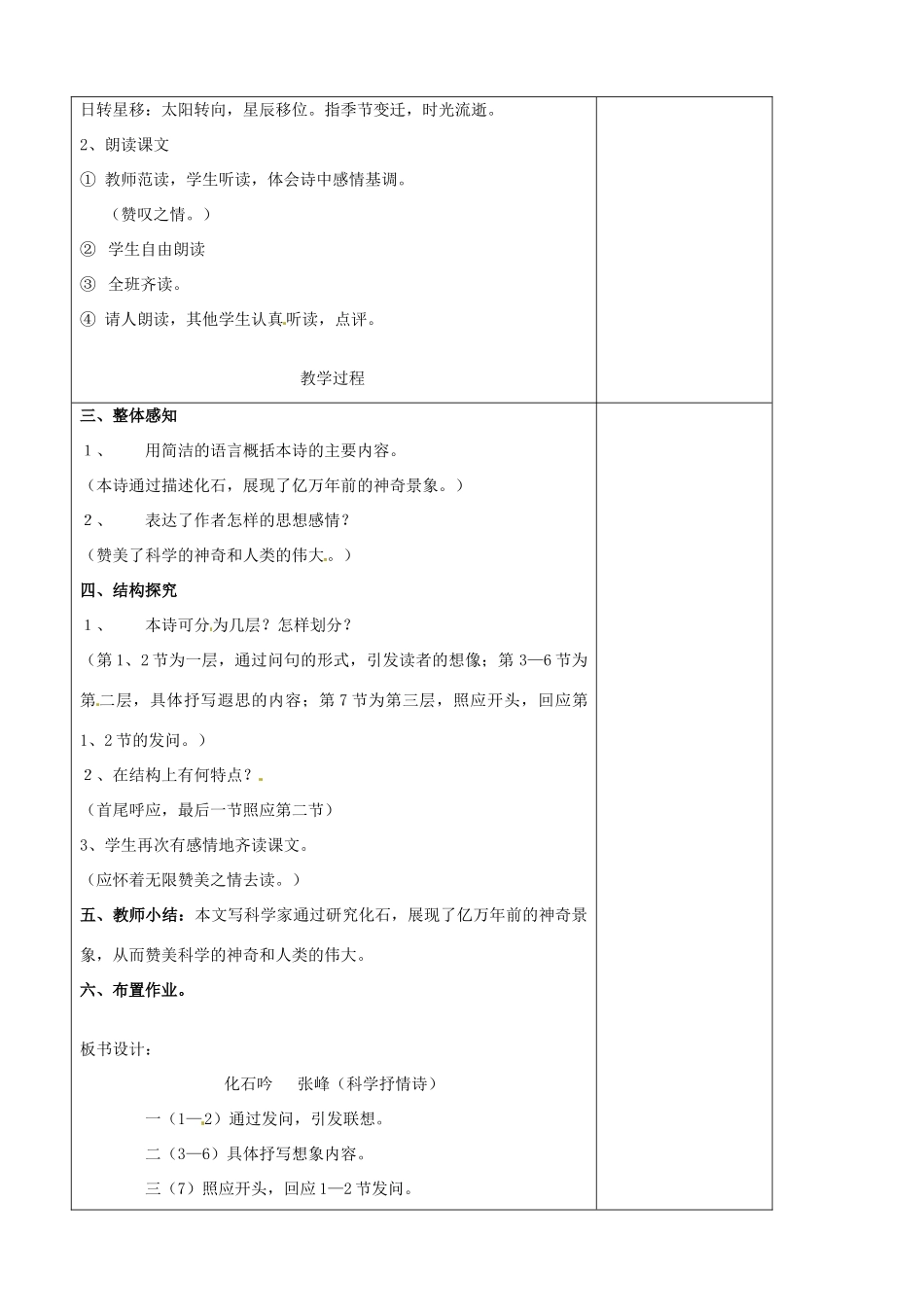 七年级语文上册 第5单元 21化石吟教学设计1（新版教材）新人教版教材_第2页