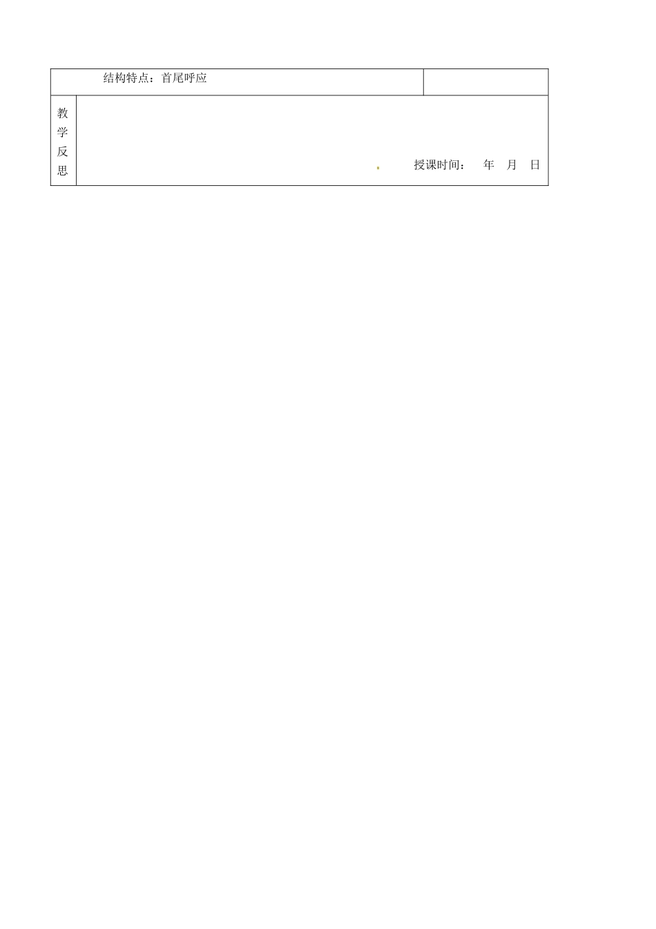 七年级语文上册 第5单元 21化石吟教学设计1（新版教材）新人教版教材_第3页