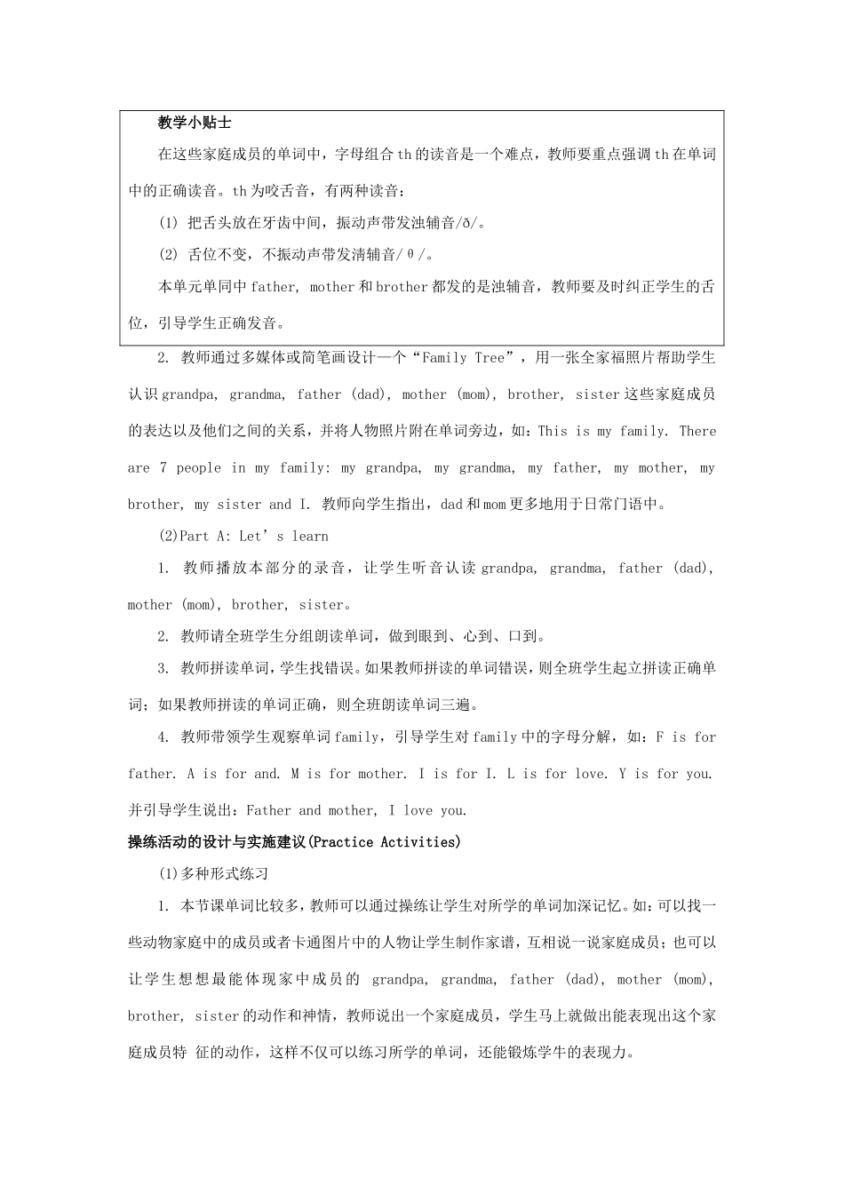 学年三年级英语下册 Unit 2 My Family（第1课时）教学设计 陕旅版-陕旅版小学三年级下册英语教案_第3页