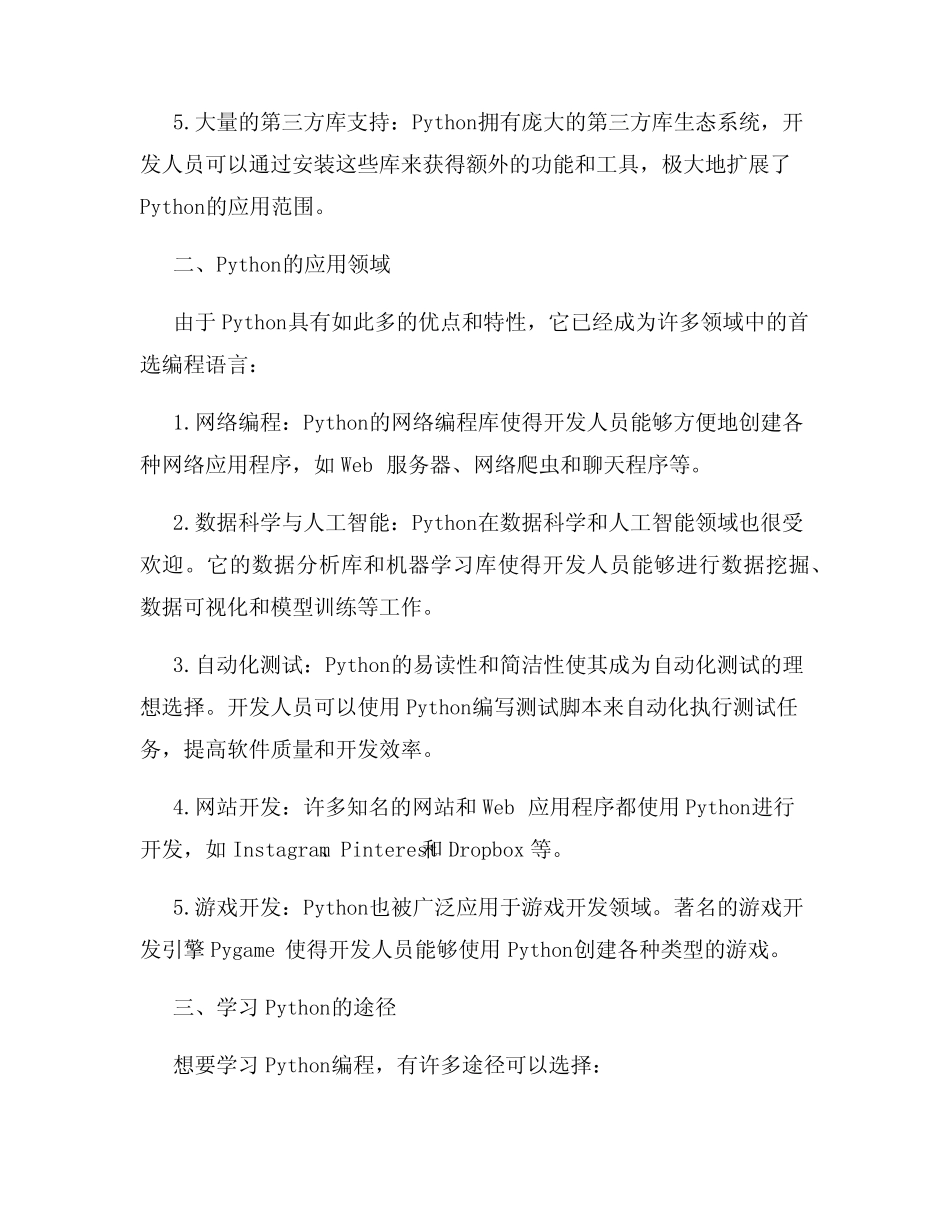 Python介绍 _第2页