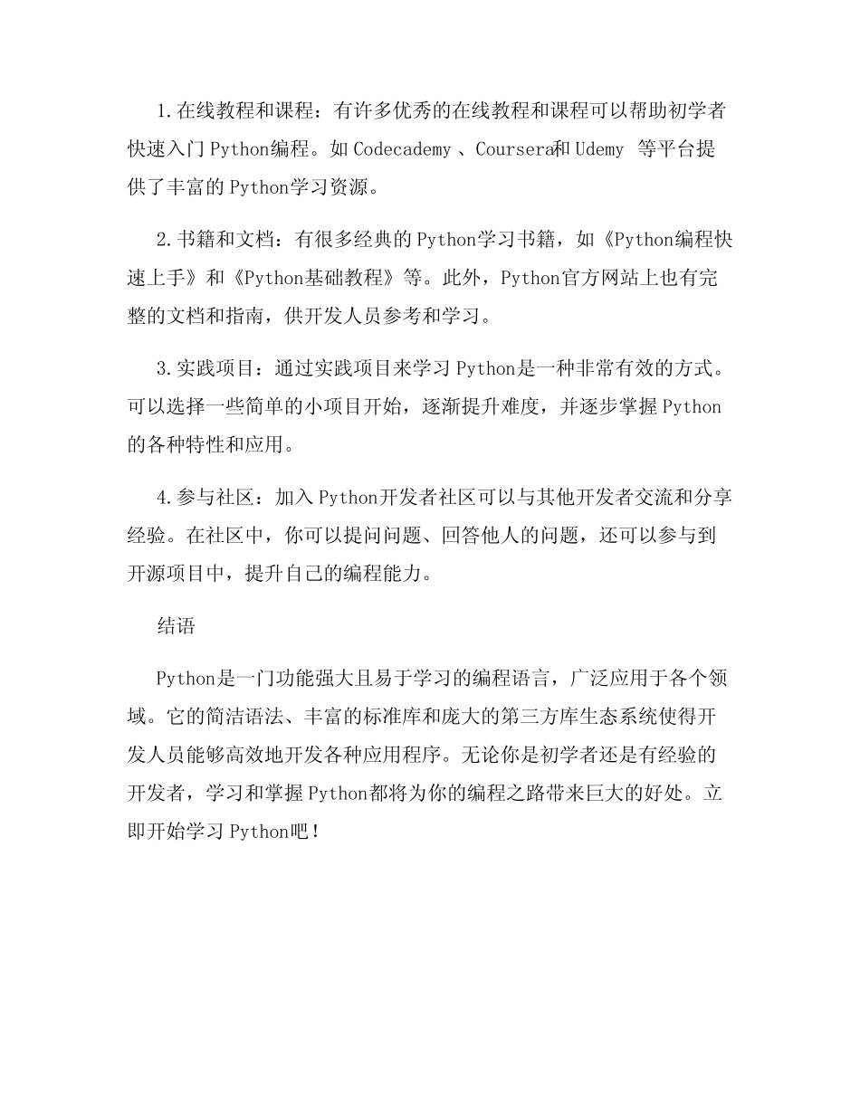 Python介绍 _第3页