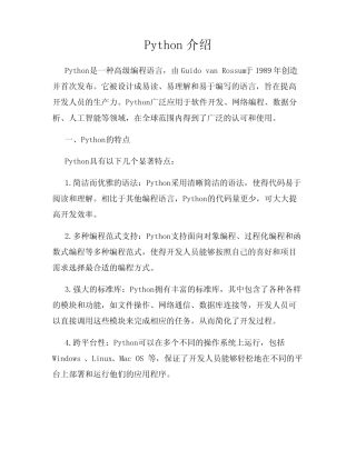 Python介绍 