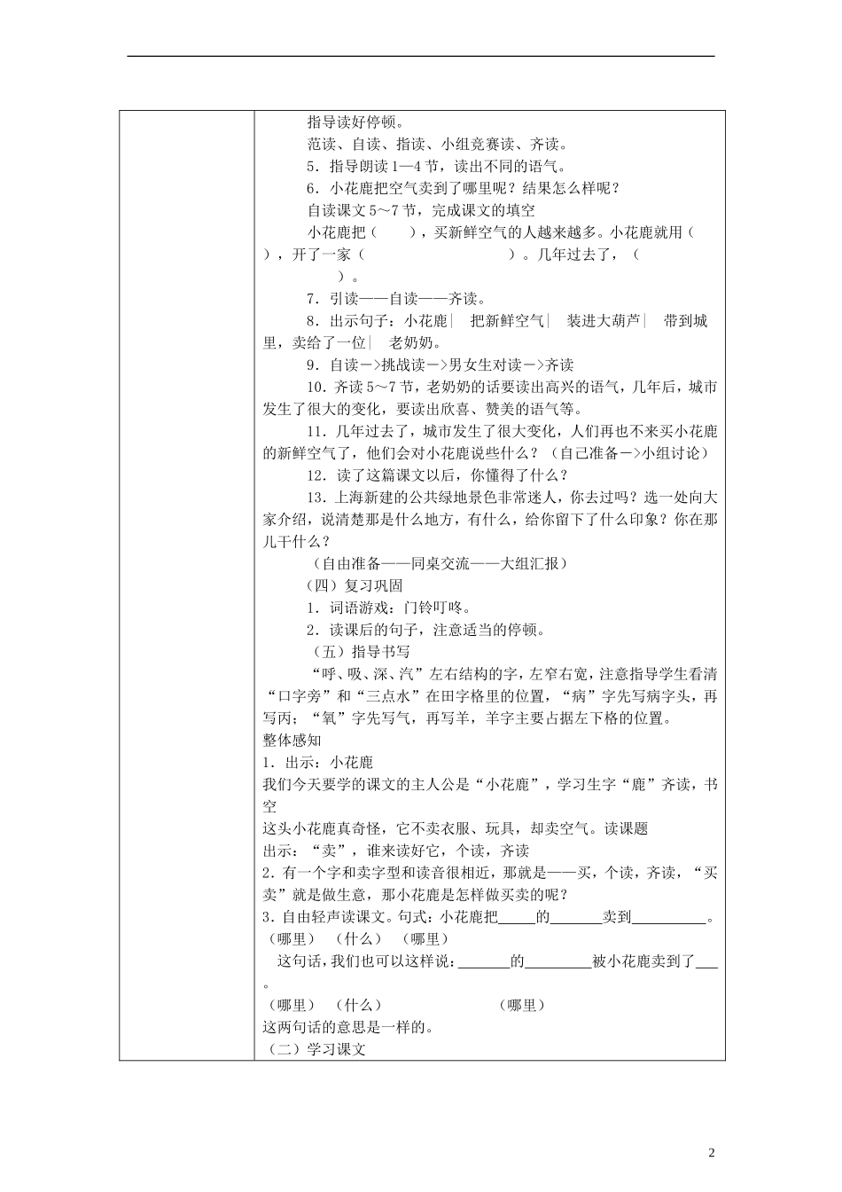 一年级语文下册 小花鹿卖空气教案 沪教版_第2页