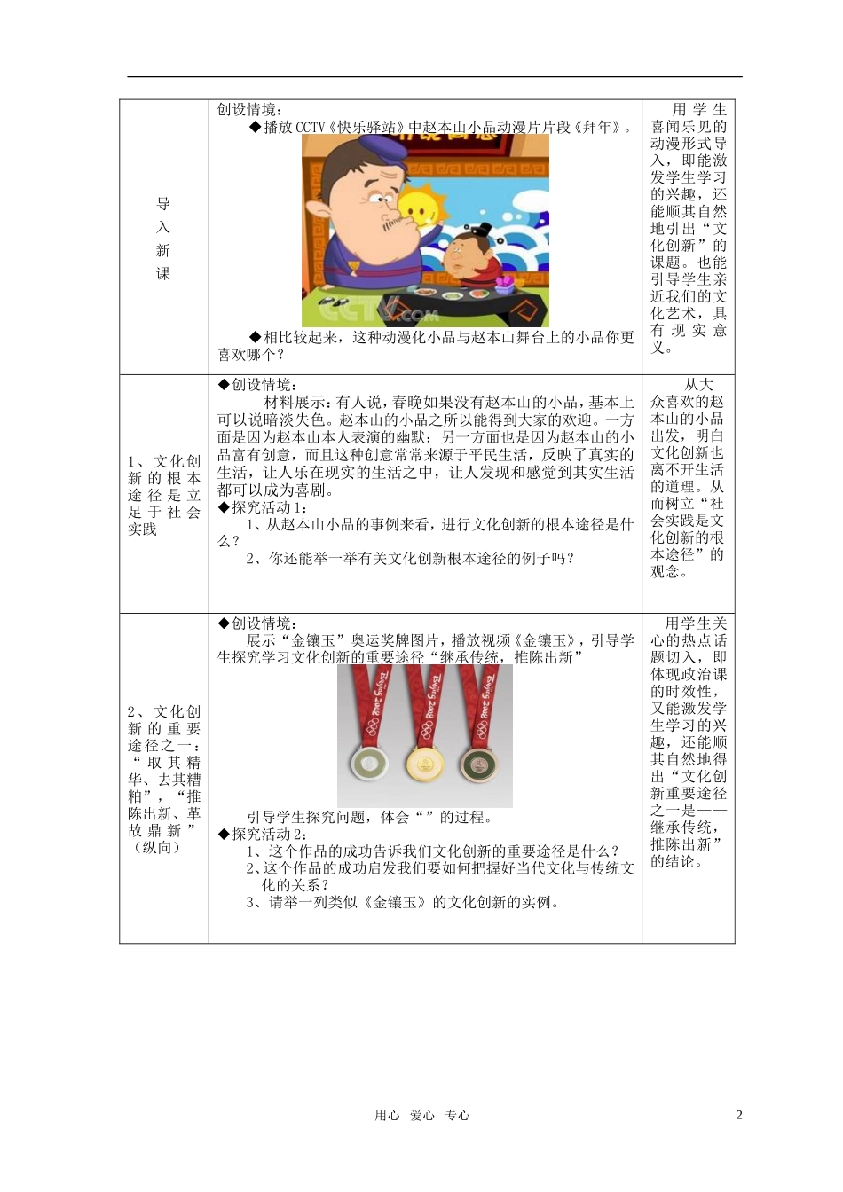 高中政治 文化与生活文化创新的途径教案 新人教版必修3_第2页