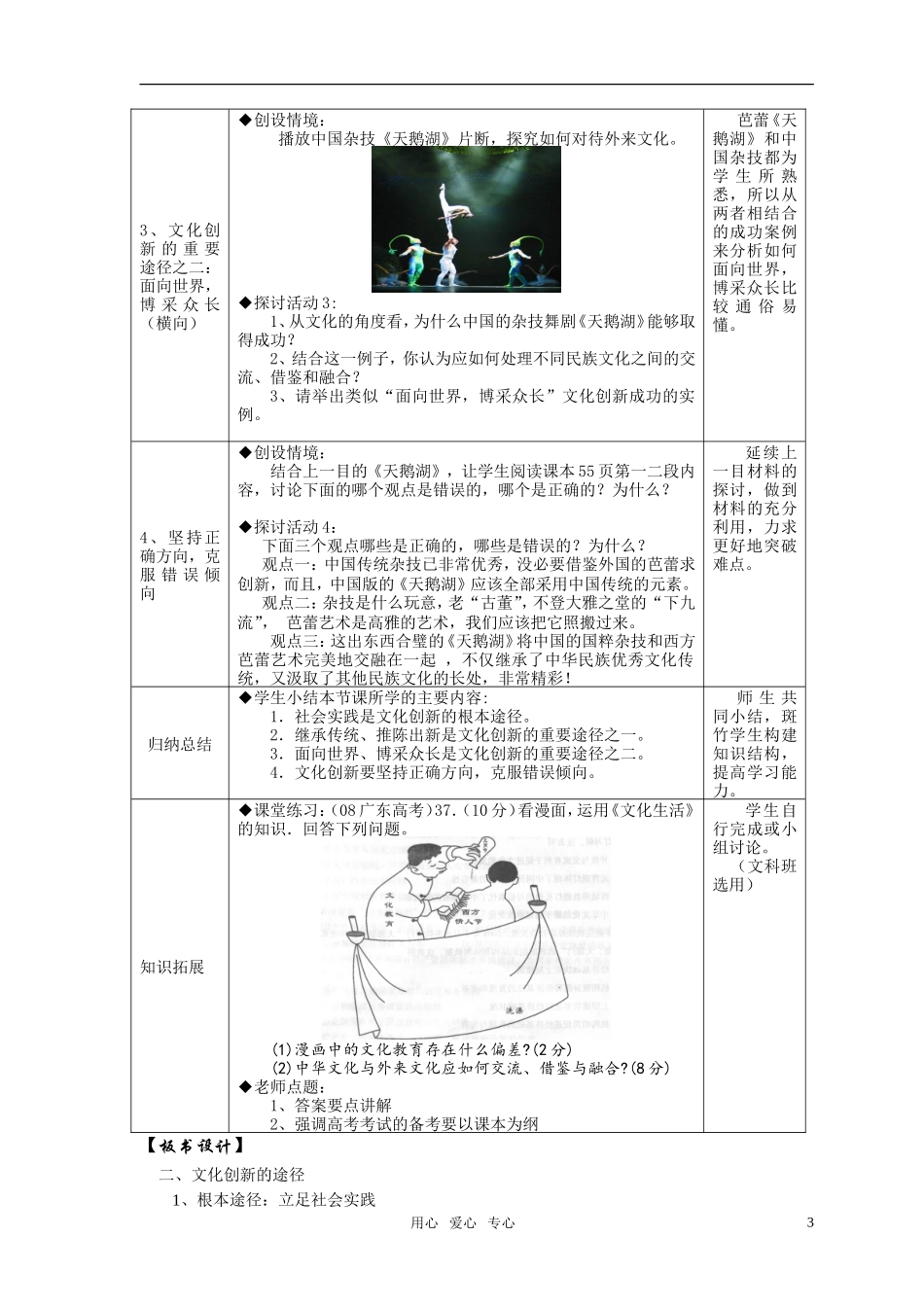 高中政治 文化与生活文化创新的途径教案 新人教版必修3_第3页