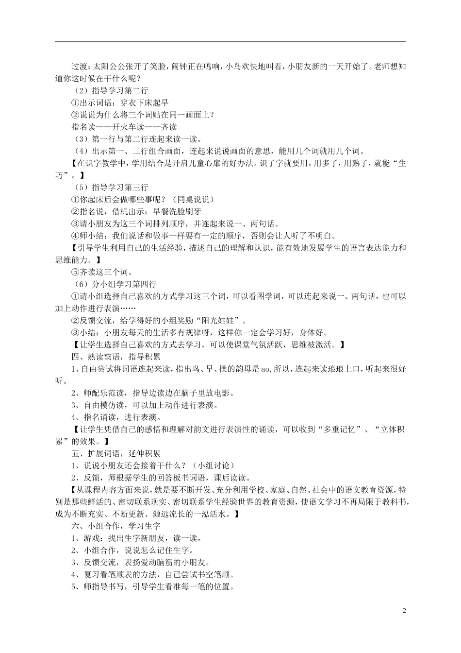 一年级语文上册《识字2》教案 苏教版_第2页