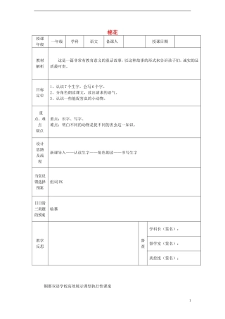 一年级语文下册 30 棉花课案 人教新课标版