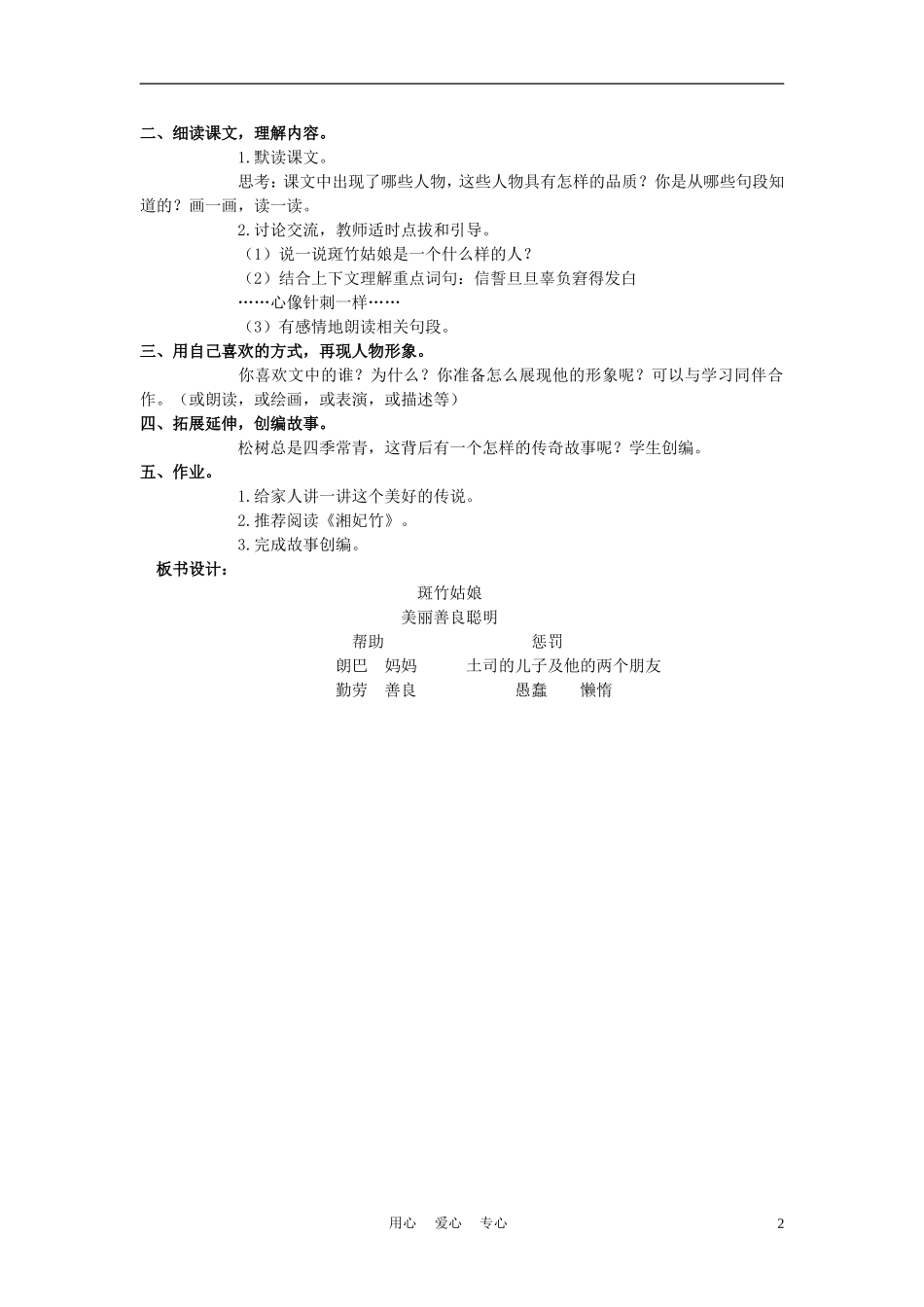 四年级语文上册 斑竹姑娘教案 语文A版_第2页