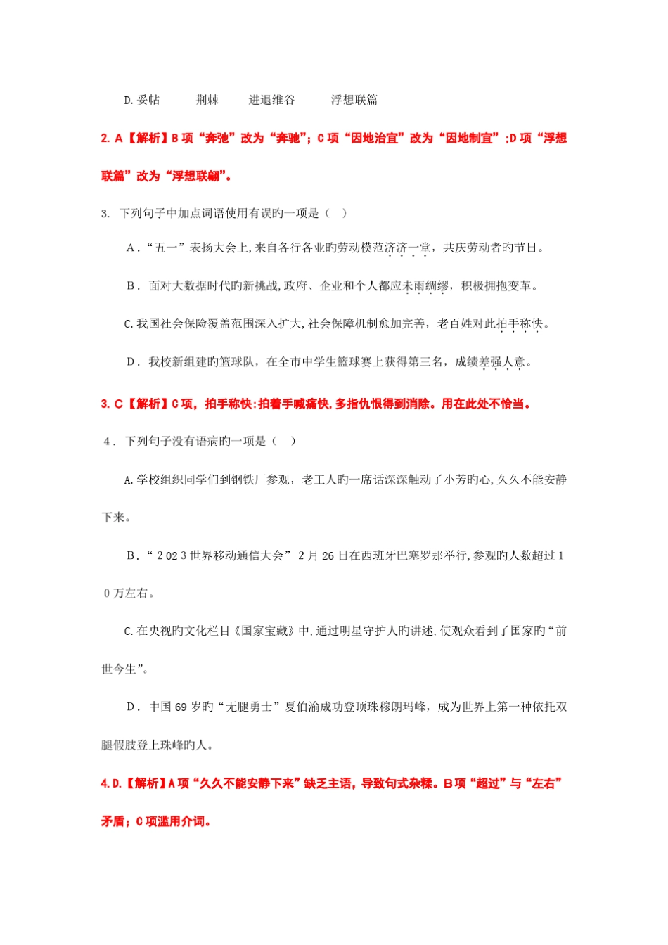 2023年云南省初中学业水平考试语文试卷解析版 _第2页