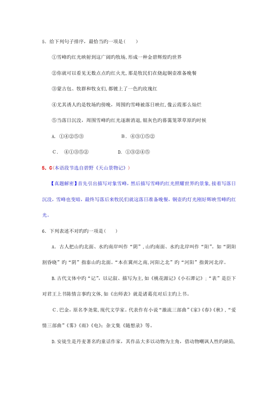 2023年云南省初中学业水平考试语文试卷解析版 _第3页