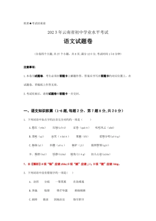 2023年云南省初中学业水平考试语文试卷解析版 