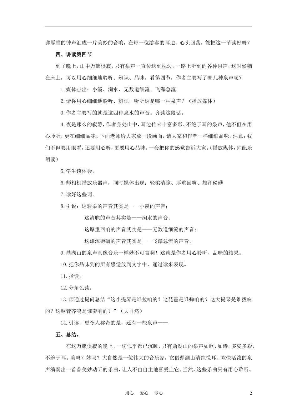 四年级语文上册 听泉 1教案 鄂教版_第2页